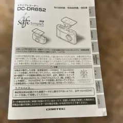 COMTEC ドライブレコーダー DC-DR652 取扱説明書のサムネイル