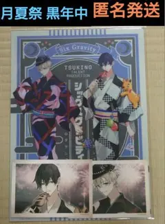 月夏祭 黒年中 クリア ファイル ブロマイド ツキウタ 新 葵 グラビ