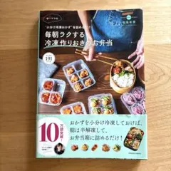 〝小分け冷凍おかず"を詰めるだけ!ゆーママの毎朝ラクする冷凍作りおきのお弁当