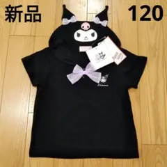 新品☆リッカリッカ クロミちゃん耳つきTシャツ 120