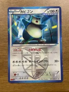 ポケモンカード カビゴン PROMO プロモ 207/BW-P コロコロイチバン ポケモンカードゲーム カビゴン プロモ 207/BW-P コロコロイチバン