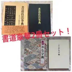 代々木文化学園 文化書道講座 西脇呉石 臨書 手本 文化書道学会 検定用 字典 代々木文化学園 文化書道講座 西脇呉石 臨書手本 文化書道学会 検定用