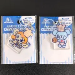 森永 ナルミヤキャラクター オリジナルアクリルキーホルダー 2種セット