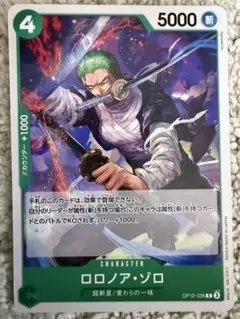 1枚20円 在庫5 ロロノア・ゾロ C OP12-036