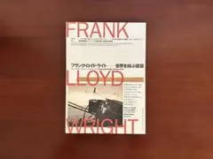 2026年最新】フランク ロイド ライト 本の人気アイテム - メルカリ