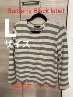 「訳あり」バーバリーブラックレーベル　長袖カットソー