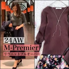 【24AW】M-Premierエムプルミエ　Vネックリブニットプルオーバー　近年