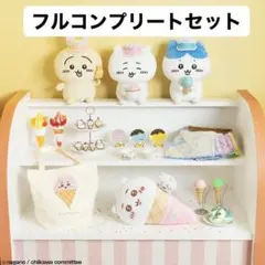 ちいかわ 一番くじ フルコンプリートセット