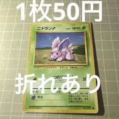 ニドラン♂ ○ 第1弾拡張パック - メルカリ