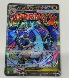 【ゲンガーさま専用】ポケカ　メガリザードンex MA ポケモンカード