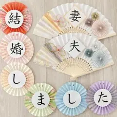 No.844 フォトウェディング　前撮りアイテム　小物　扇子プロップス　結婚式