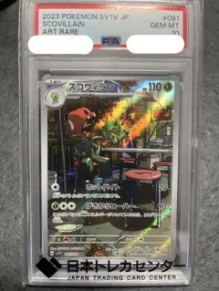 2026年最新】スコヴィランarの人気アイテム - メルカリ