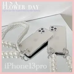 韓国 真珠 アップル 13proアンチドロップ 携帯電話ケース二重チェーン