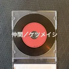 ケツメイシ 仲間 CD-R BGM