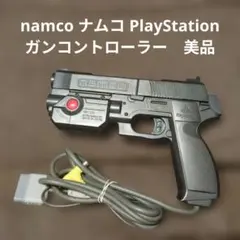 namco ナムコ PlayStation ガンコントローラー　美品のサムネイル