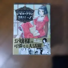 ジゼル・アラン 1-5巻セット 笠井スイ BEAM COMIX
