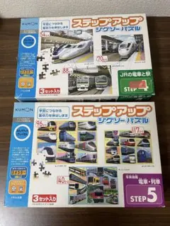 値下げ6/16までKUMON ステップアップジグソーパズル STEP4・5 電車のサムネイル