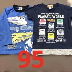 【値下中☆】プラレール Tシャツ２枚セット (長袖・半袖) 95㎝