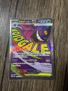 メガゲンガーex MA MEGAドリームex ポケモンカードのサムネイル