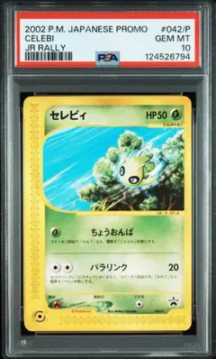 2026年最新】セレビィ psa10の人気アイテム - メルカリ