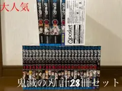 【新品未読】〖鬼滅の刃 計28冊セット〗