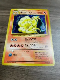 キュウコン