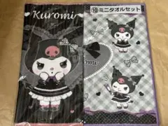 クロミ kuromi ミニタオル セット サンリオ 当りくじ 一番くじ