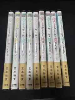 2026年最新】愛してるゲームを終わらせたい 初版の人気アイテム - メルカリ