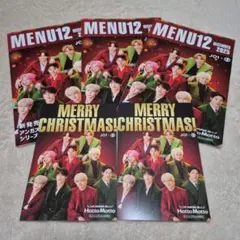 JO1 オリジナルクリスマスカード&メニュー5枚セット 2025年 ほっともっと