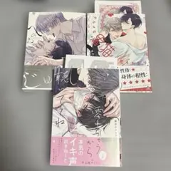 BLコミック 3冊セット