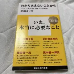 わかりあえないことから