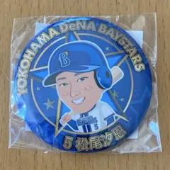 ベイスターズ ガチャ 松尾汐恩 缶バッジ B-PARTY 2026 ver. - メルカリ
