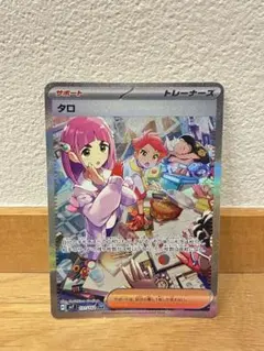 タロ SAR スカーレット&バイオレット 拡張パック ステラミラクル 131 …