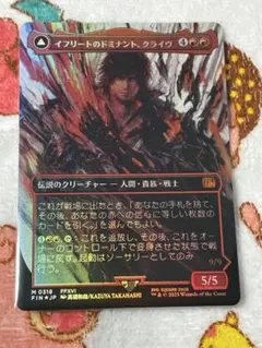 2025年最新】mtg foil イフリートのドミナント、クライヴの人気