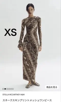 ステラマッカートニースネーク＆ラメジャガードワンピース STELLA McCARTNEY H&M スネークスキンプリントワンピース L - メルカリ