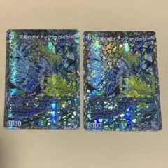 ガイアッシュカイザー