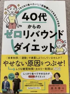 40代からのゼロリバウンドダイエット