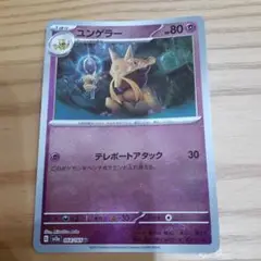 ポケモンカード ユンゲラーマスターボール