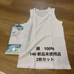 オーガニックコットン タンクトップ 2枚組