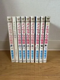 メイちゃんの執事　1~9巻