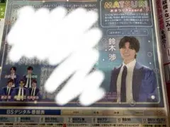 TVLIFE 切り抜き 鈴木渉 SHOW-WO