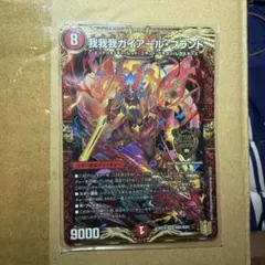 デュエルマスターズ 我我我ガイアール・ブランド