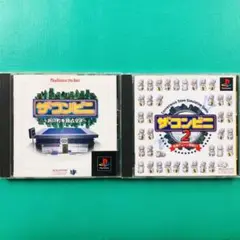 PS1 ザ・コンビニ ザ・コンビニ2