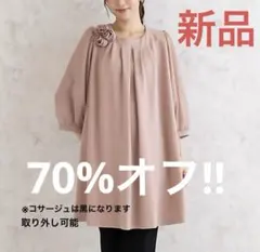 ローズティアラ　チュニックワンピース　新品タグ付き　定価27,500円