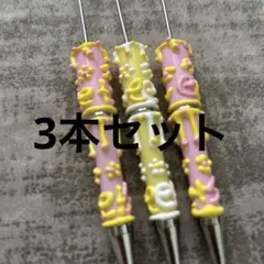 10月末までSALE☆ペイントカスタムボールペン3本セット