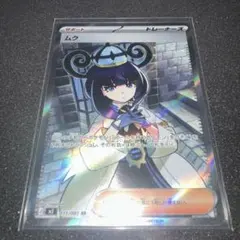 ムク（SR）111 アビスアイ | Poketrage