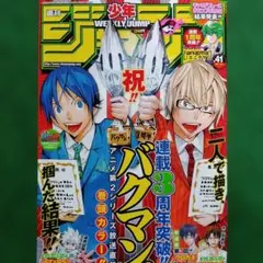 週刊少年ジャンプ 2008年 37・38合併号 バクマン。新連載号 - メルカリ