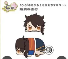 刀剣乱舞 もちもちマスコット ミニ 通常 陸奥守吉行 刀剣乱舞 陸奥守吉行 もちもちマスコットミニ もちマス ミニ