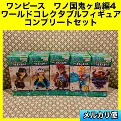 ワーコレセット 2025年最新】ワンピース ワーコレ セットの人気アイテム - メルカリ