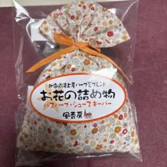 バスハーブ、シューズキーパー（プレゼント付き）